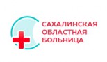 Сахалинская областная больница - клиенты разработчика сайтов и мобильных приложений ADES