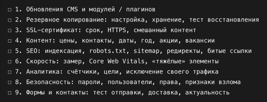 Инфографика: 9 пунктов чек-листа проверки сайта в начале года