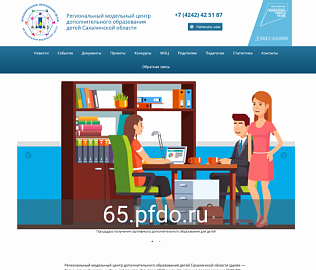Сайт регионального модельного центра дополнительного образования детей Сахалинской области